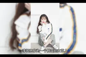 IU（李智恩）人生三大坎坷点，每一个都痛彻心扉视频封面