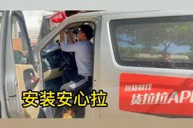 听说装了安心拉容易抢单一点，花500去装了一个，希望容意中单