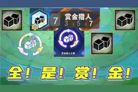 云顶s6：真·赏金魂！发牌员疯狂照顾，海克斯全是赏金，太爽啦！视频封面