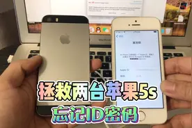 粉丝寄的苹果5s绕过id激活锁教程！直接跳过ID解决问题