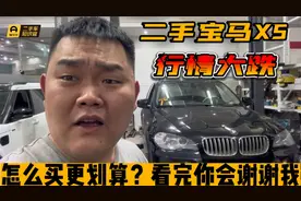 二手车行情大跌，宝马X5怎么买更划算？看完你会谢谢我！