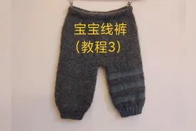 棒针编织- 1周岁宝宝线裤，外穿百搭条纹毛裤，教程3