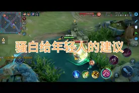 一位游戏主播给年轻人的建议！
