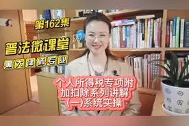 个人所得税专项附加扣除系列讲(一)系统实操视频封面
