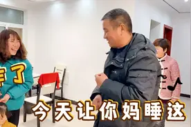 婆婆刚搬公公那没多久，公公又要把婆婆撵回来，看看到底因为啥