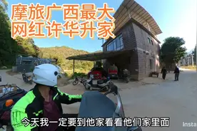 大网红许华升捐款几千万，自己家里的房子连外墙都不装修