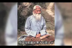 中国当前最长寿十位老人①视频封面