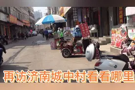 济南城中村改造遥遥无期视频封面