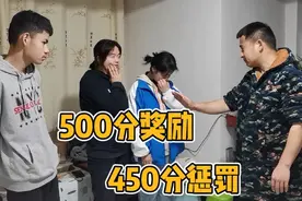 仨孩子月考目标，500分以上奖励，450分以下惩罚，刷锅或者捡瓶子视频封面