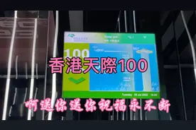 坐电梯1分钟上100层楼，393米的香港天际100，是怎样的一种体验？视频封面