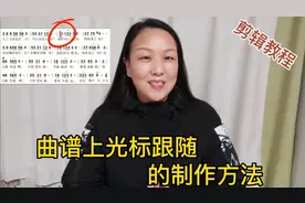 剪映教程:曲谱上光标跟随的剪辑方法演示，以《天籁之爱》为例