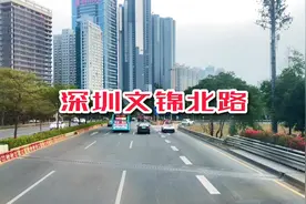 深圳市文锦北路布吉往罗湖方向视频封面