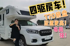 大通T70四驱皮卡房车！动力强！载重力大！机关布局！配置高！视频封面