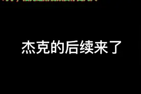 掌动奥特曼定格动画      杰克的后续视频封面