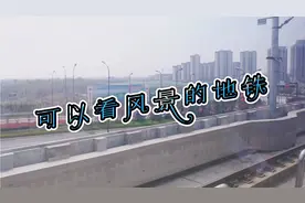 西安的地铁不仅在地下行驶，有好多站点是在地面，风景还都很好看