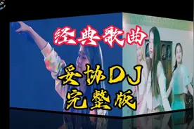 好歌分享//经典歌曲《妥协》dj完整版，劲爆动感旋律百听不厌🎶🎶