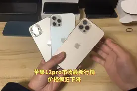 千万别买苹果12pro，谁买谁后悔！视频封面