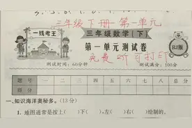 三年级数学下册第一单元测试卷讲解――免费听（可打印）视频封面