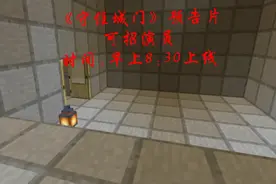 [我的世界]《守住城门》大电影超燃预告片！！！！！