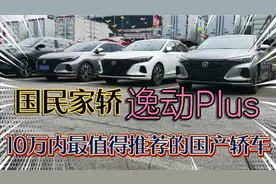 逸动Plus，1.6和1.4T的区别，选购注意事项