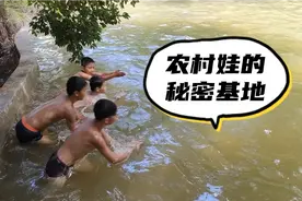看看这些农村孩子是怎么学游泳的