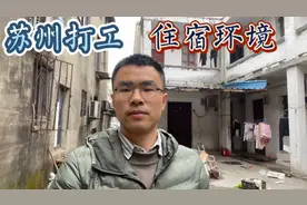 苏州打工人的住宿条件，虽然卫生不怎么样，但是安全防范措施很好视频封面