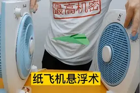 纸飞机悬浮术魔术揭秘，并不是空气动力学，一个简单的小魔术视频封面