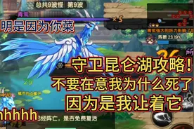 造梦无双：守护昆仑湖攻略，身为最终boss还不如几个英国大力士嘞