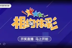 相约体彩开奖直播现场