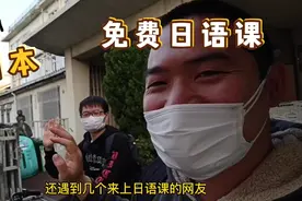 日本打工小伙周末去上免费的日语课，还遇到好几个爱学习的网友视频封面