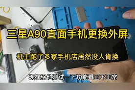 三星A90直面屏手机更换外屏，观看手机维修全部过程视频封面