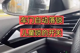 2021款大众速腾的车门自动落锁，以及儿童锁该怎么设置！视频封面