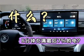 比亚迪宋Pro dmi 家用电慢充多久充满，为什么充到最后变成了闪充视频封面