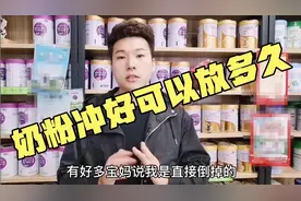 冲好的奶粉可以放多久？为了宝宝健康请耐心看完哦！收藏哦！