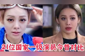 21位国家一级演员今昔，陶慧敏56岁依然端庄大气侯长荣年轻时暴帅