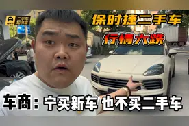 保时捷卡宴二手行情大跌，宁选新车也不买二手车，看完你会谢谢我