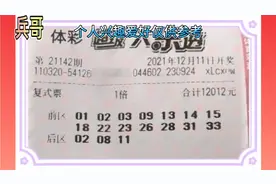 142期大乐透晒票，大复式精彩绝伦，彩民：荣登榜首难如登天视频封面