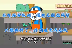 控分学霸：低调控分被揭穿，摊牌了!你们随意我无敌!!!视频封面