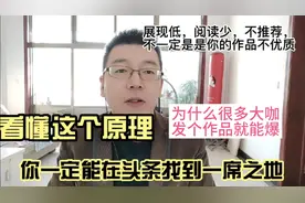 领域垂直你真的弄懂了吗？头条入门第一课，七天超越身边人。视频封面