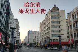 实拍哈尔滨的果戈里大街，这是一条充满俄罗斯风情的街道，好美啊