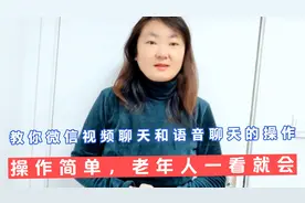 教你微信视频聊天和语音聊天的操作，操作简单，老年人一看就会