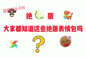 老用户都不知道的绝版表情包