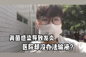 糖糖真菌感染导致左脸浮肿，去医院治疗却看不了，只能打道回府！