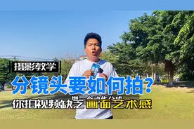 分享上楼梯分镜头拍摄技巧，手机也能拍出好看的视频