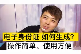 电子身份证该如何写入支付宝、简单操作、使用起来方便、快去试试视频封面