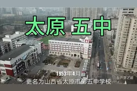 航拍——百年名校，太原五中#太原头条##五中#