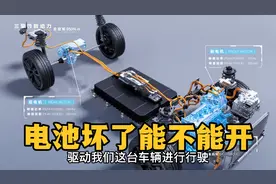 比亚迪宋plusDMi如果电池坏了还能开吗，看懂DMi原理后得出了答案视频封面