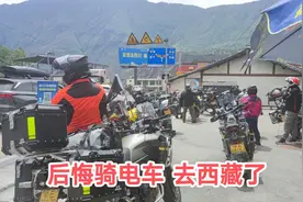 骑两轮电车去拉萨，看到318国道的摩旅大军，后悔骑电车进西藏