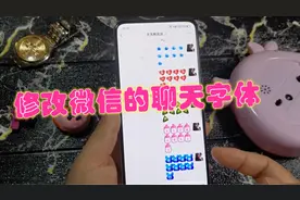 教你修改微信的聊天字体，还能附带边框特效视频封面