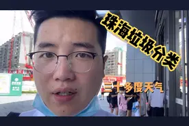 珠海三十多度天气，九七专程参加垃圾分类活动